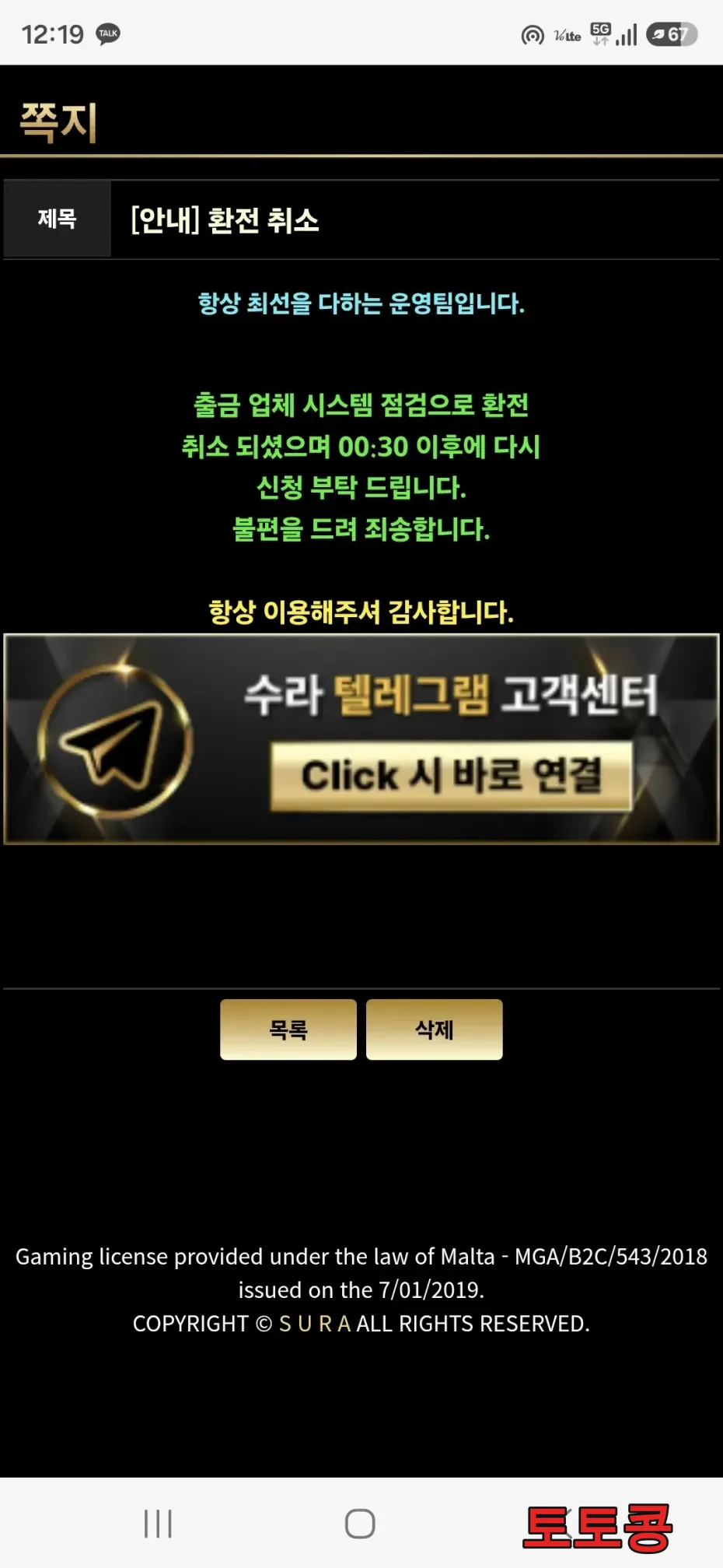 수라 먹튀 피해 증빙 이미지 2