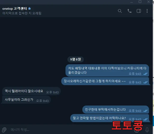 원탑 ONETOP 먹튀 피해 증빙 이미지 6