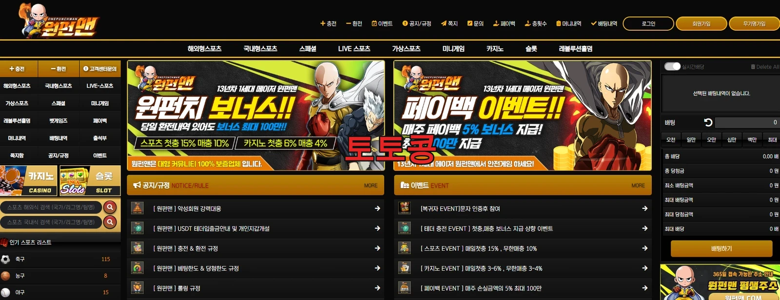 원펀맨 먹튀 피해 증빙 이미지 1