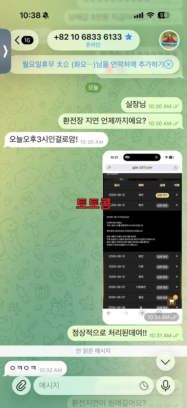 골든스타 먹튀 피해 증빙 이미지 4