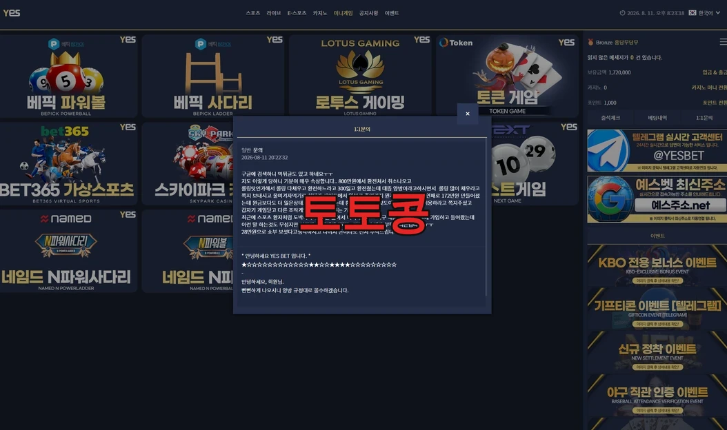 예스벳 먹튀 피해 증빙 이미지 5