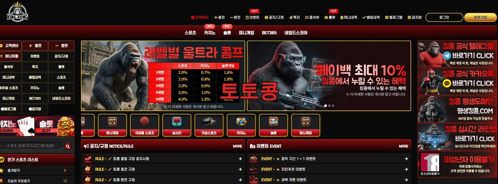 킹콩 먹튀 피해 증빙 이미지 1