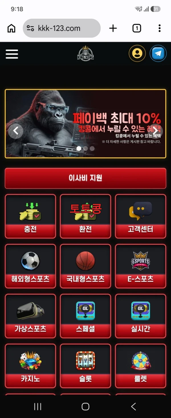 킹콩 먹튀 피해 증빙 이미지 2