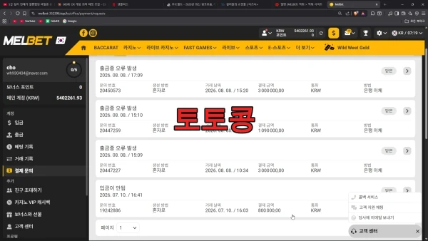 멜벳 먹튀 피해 증빙 이미지 2