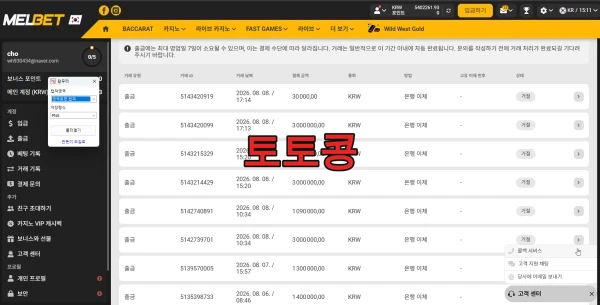 멜벳 먹튀 피해 증빙 이미지 3
