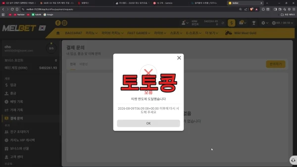 멜벳 먹튀 피해 증빙 이미지 5