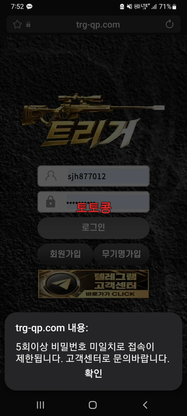 트리거 먹튀 피해 증빙 이미지 1