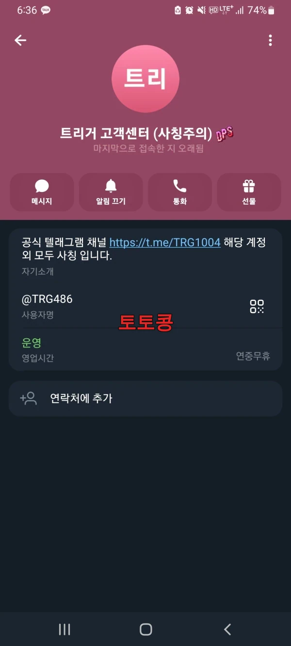 트리거 먹튀 피해 증빙 이미지 2