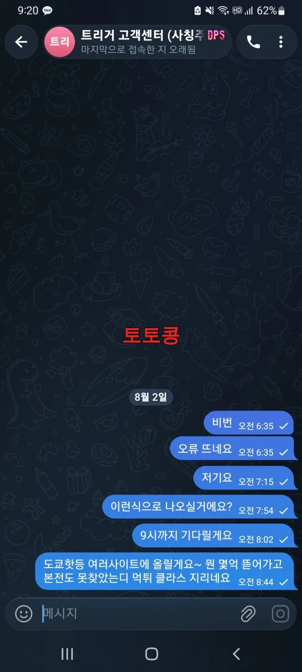 트리거 먹튀 피해 증빙 이미지 3