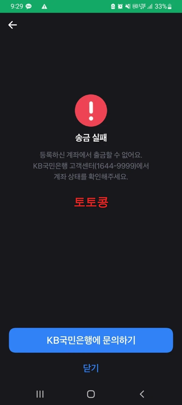 트리거 먹튀 피해 증빙 이미지 6
