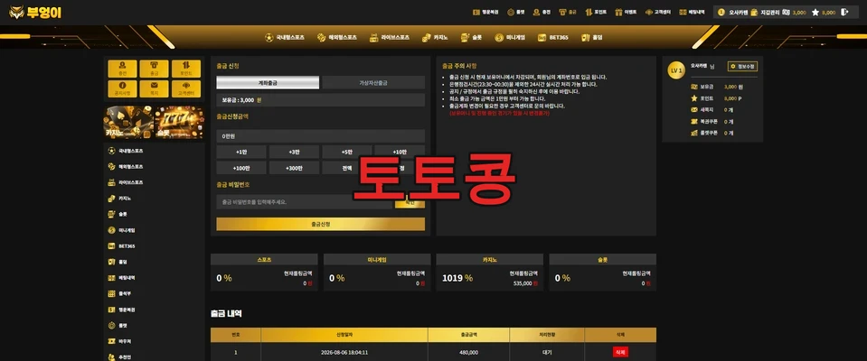 부엉이 먹튀 피해 증빙 이미지 1
