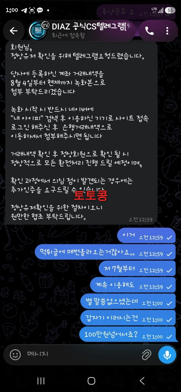 디아즈 먹튀 피해 증빙 이미지 2
