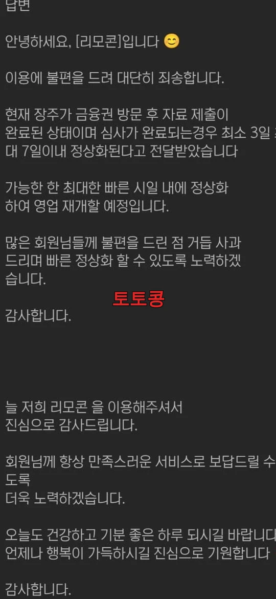 리모컨 먹튀 피해 증빙 이미지 2