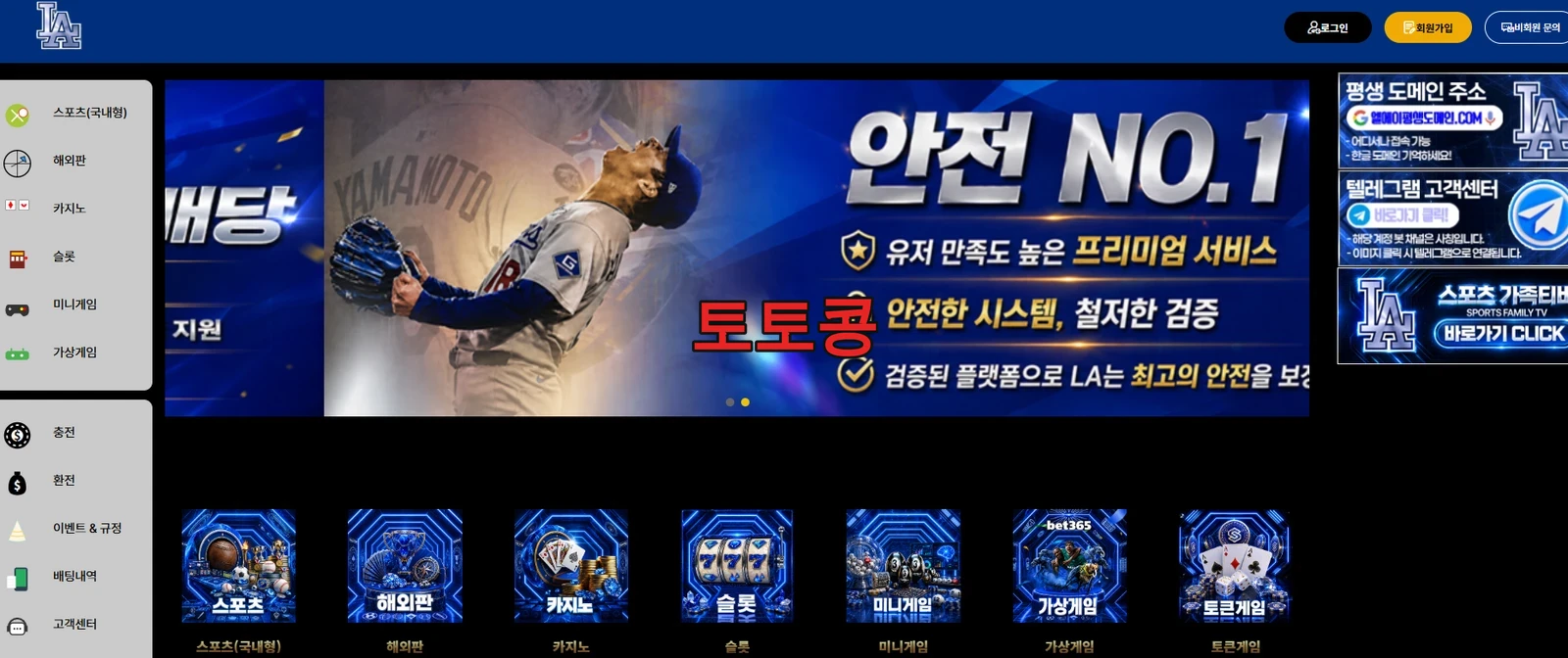 la 먹튀 피해 증빙 이미지 1