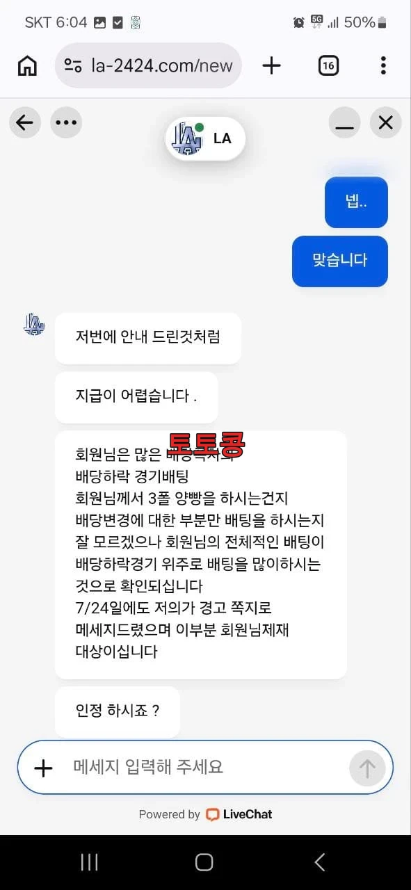 la 먹튀 피해 증빙 이미지 3