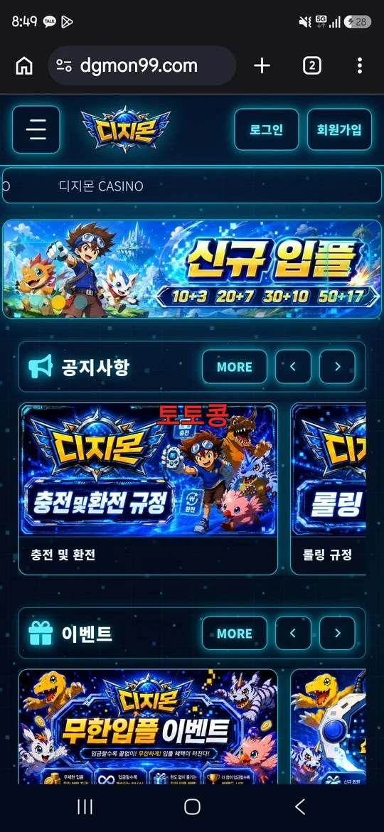 디지몬 먹튀 피해 증빙 이미지 1