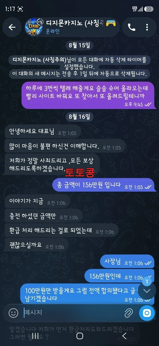 디지몬 먹튀 피해 증빙 이미지 2