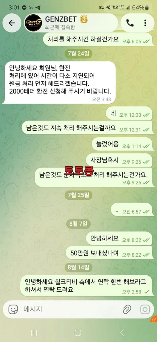 벳츠 먹튀 피해 증빙 이미지 2
