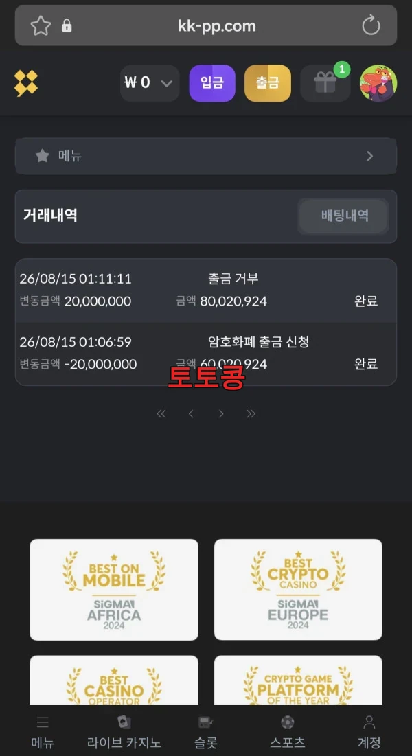 럭키비키 먹튀 피해 증빙 이미지 3
