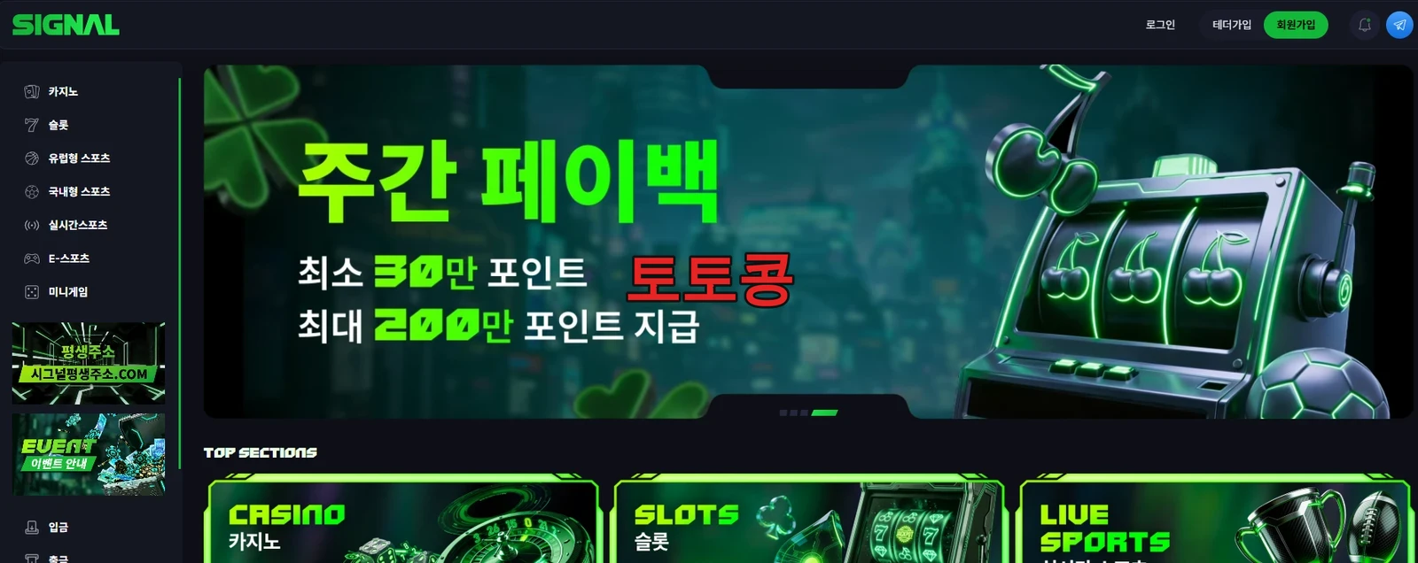 시그널 먹튀 피해 증빙 이미지 1
