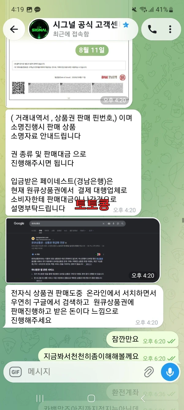 시그널 먹튀 피해 증빙 이미지 5