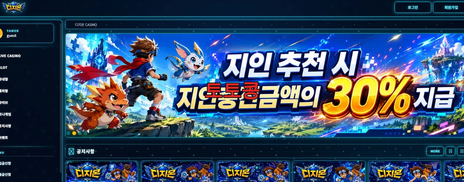 디지몬 먹튀 피해 증빙 이미지 1