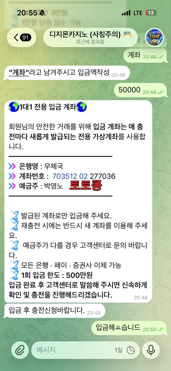 디지몬 먹튀 피해 증빙 이미지 2