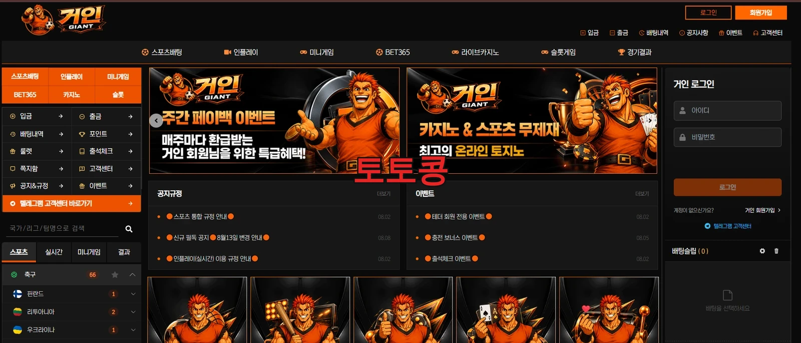 거인 먹튀 피해 증빙 이미지 1