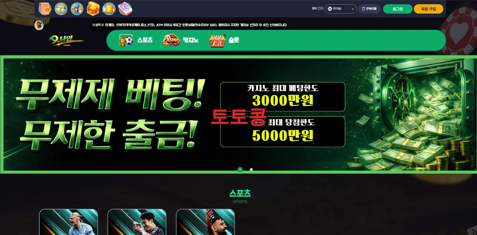 9나인 먹튀 피해 증빙 이미지 1
