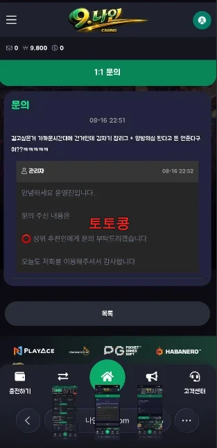 9나인 먹튀 피해 증빙 이미지 3