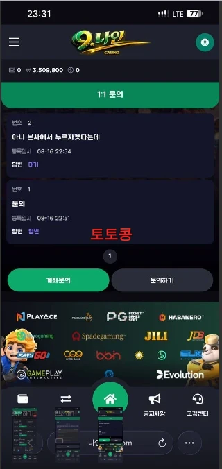 9나인 먹튀 피해 증빙 이미지 4