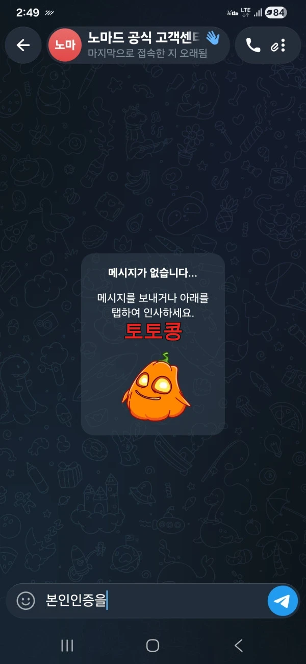 \t노마드 먹튀 피해 증빙 이미지 2