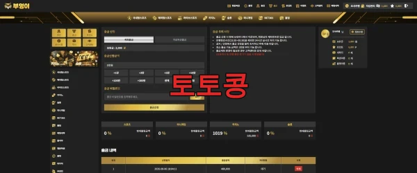 부엉이 먹튀 피해 증빙 이미지 1