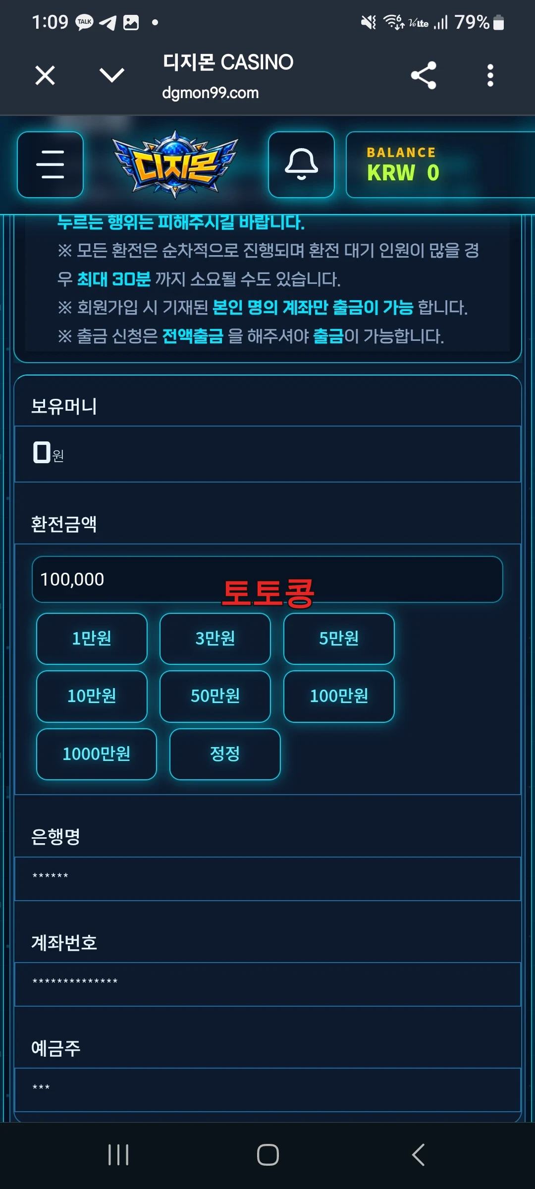 디지몬 먹튀 피해 증빙 이미지 1