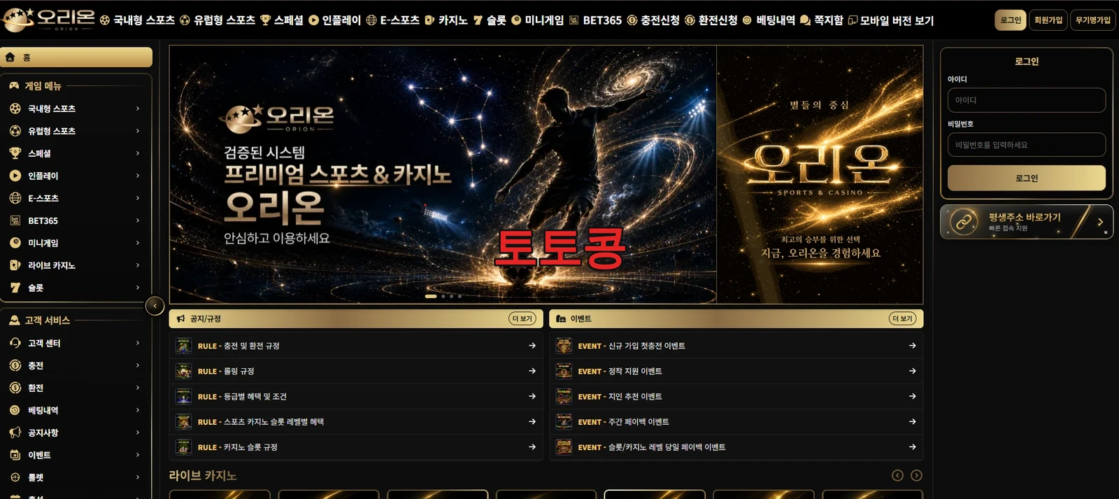 오리온 먹튀 피해 증빙 이미지 1
