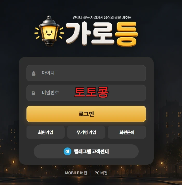 가로등 먹튀 피해 증빙 이미지 1
