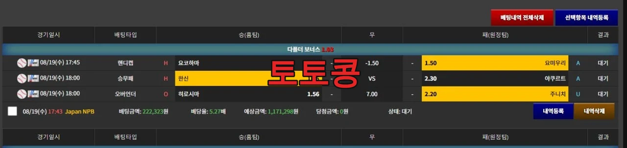 가로등 먹튀 피해 증빙 이미지 2