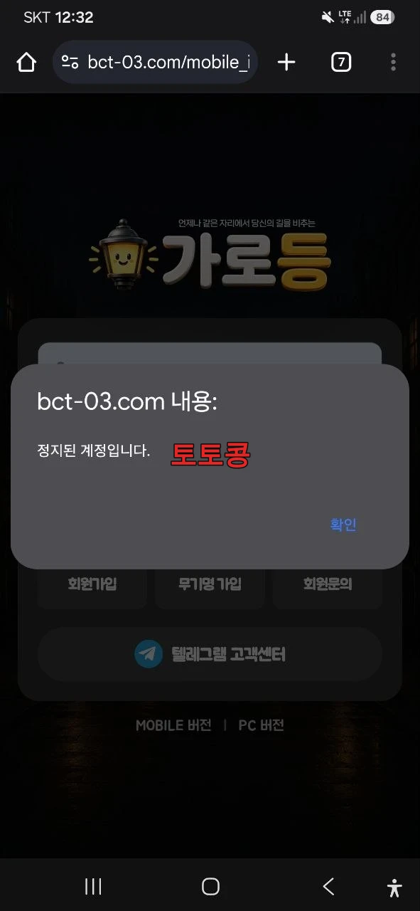 가로등 먹튀 피해 증빙 이미지 3