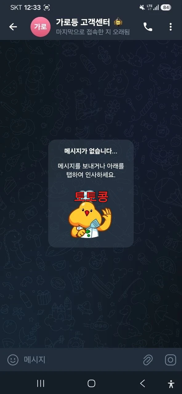 가로등 먹튀 피해 증빙 이미지 4