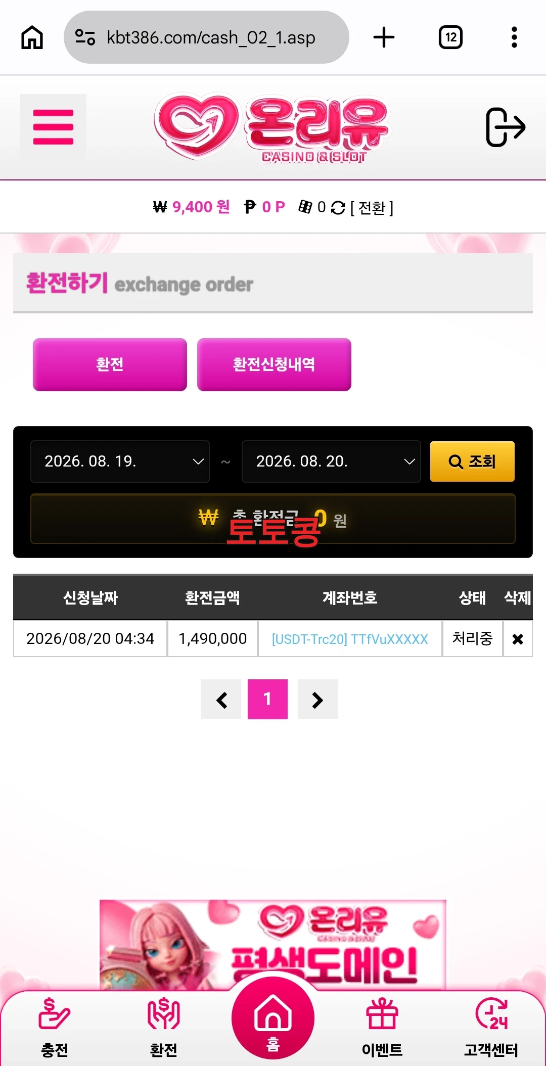 온리유 먹튀 피해 증빙 이미지 1