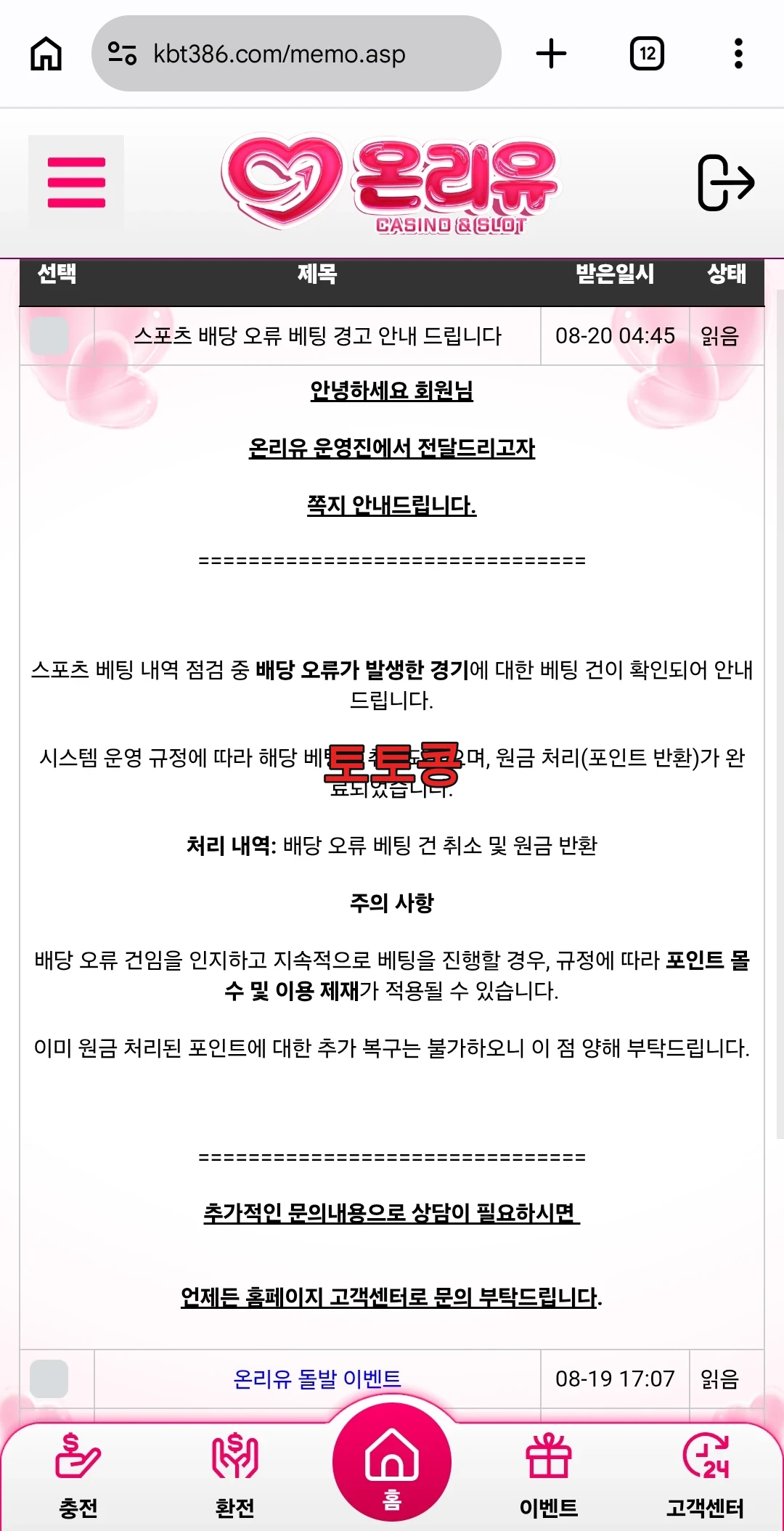 온리유 먹튀 피해 증빙 이미지 2
