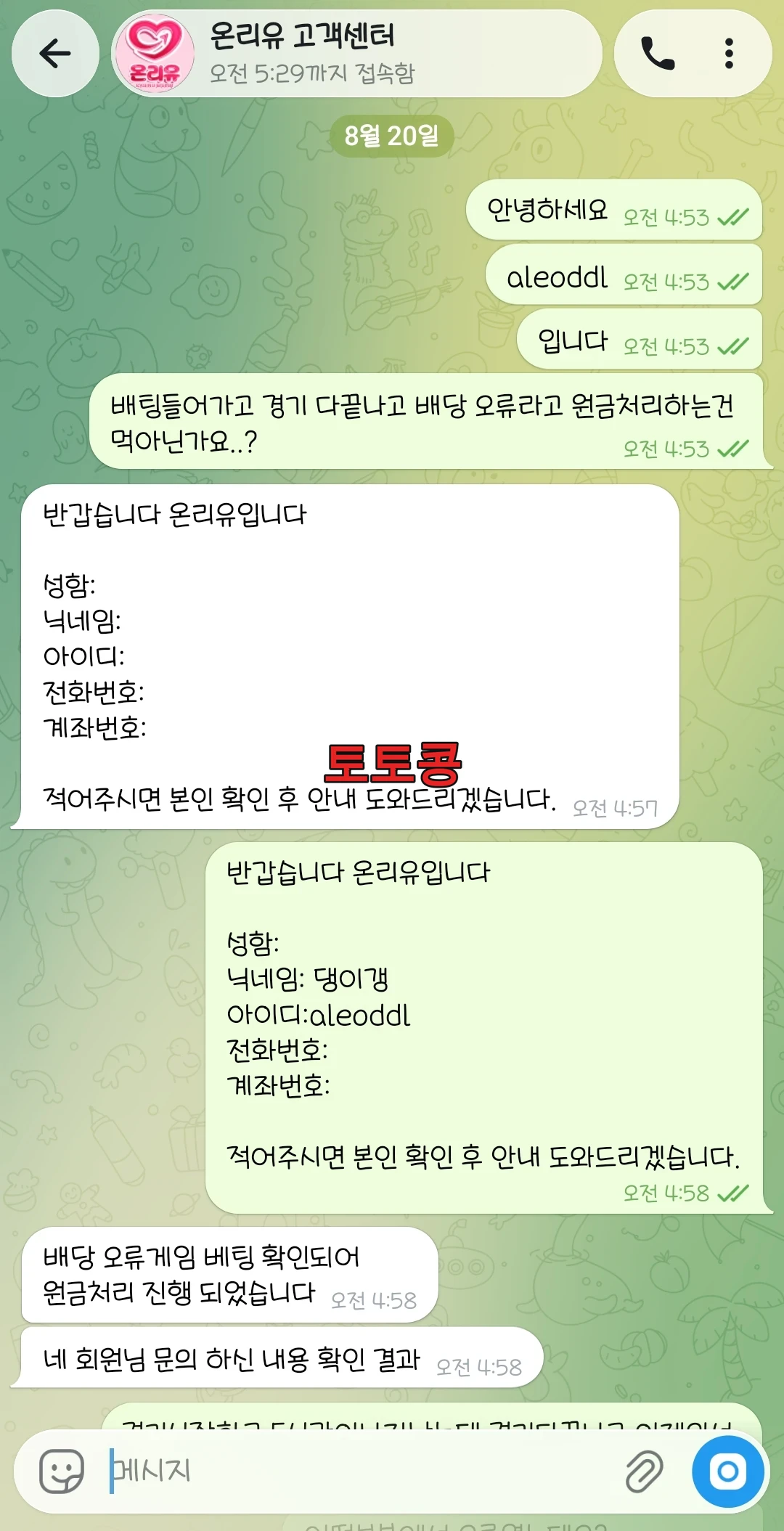 온리유 먹튀 피해 증빙 이미지 4