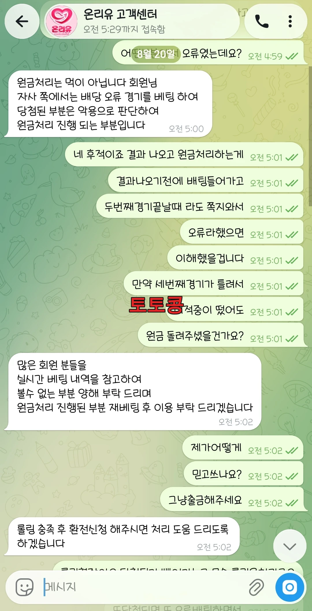 온리유 먹튀 피해 증빙 이미지 5