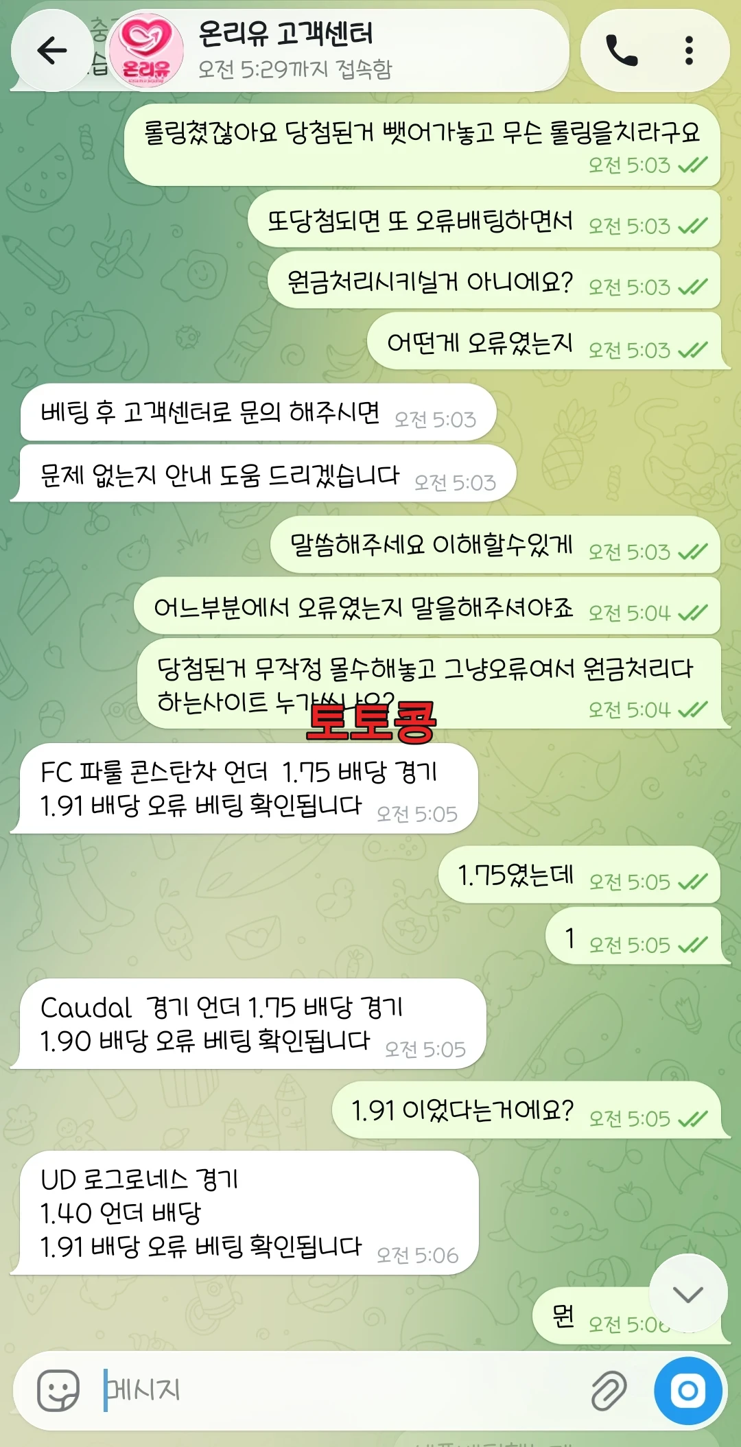 온리유 먹튀 피해 증빙 이미지 6