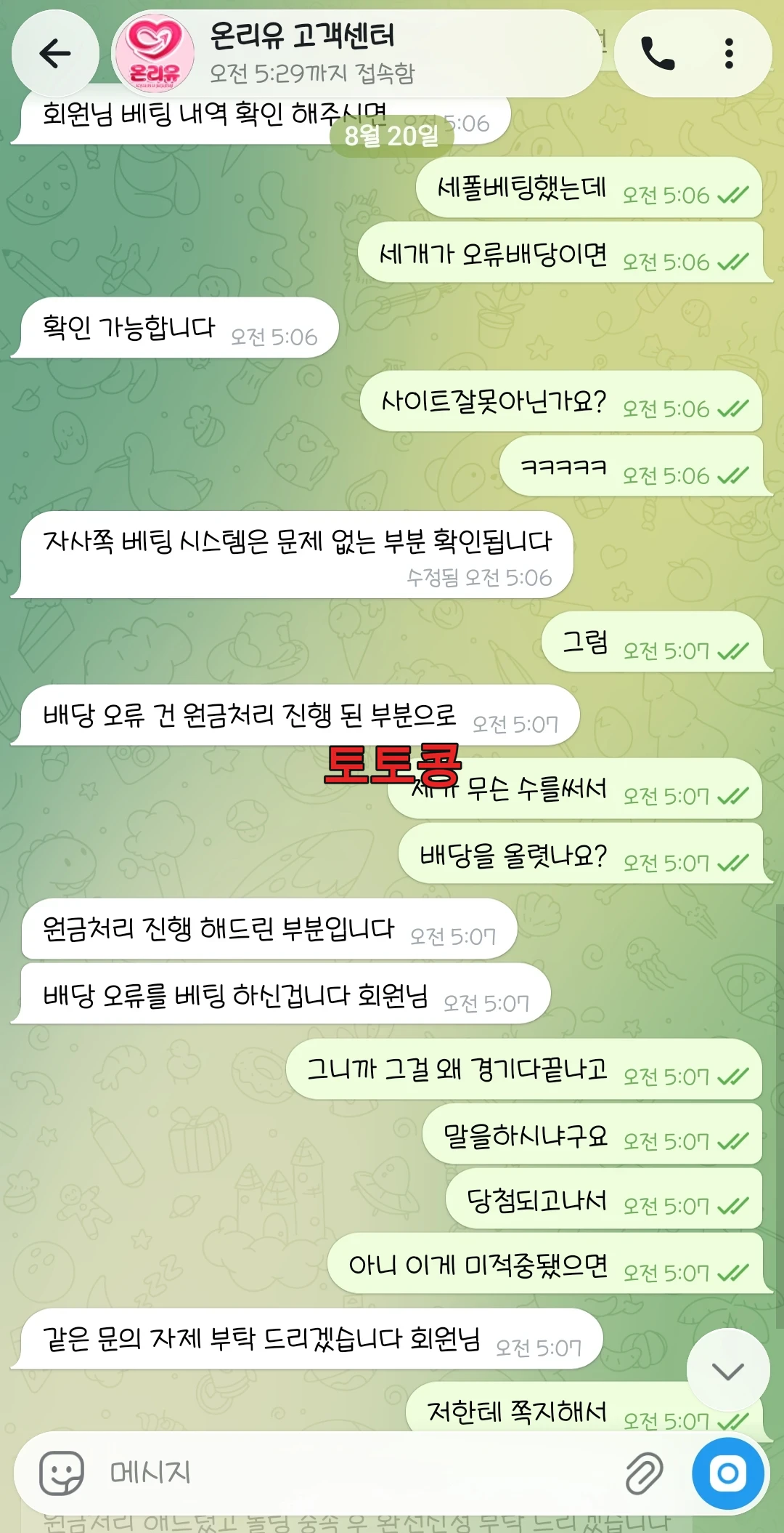 온리유 먹튀 피해 증빙 이미지 7