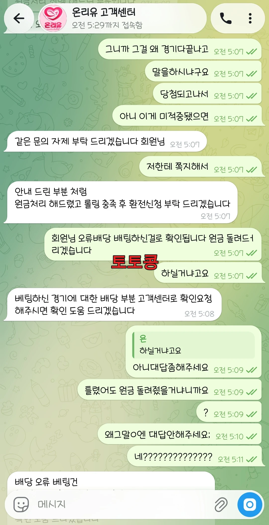 온리유 먹튀 피해 증빙 이미지 8