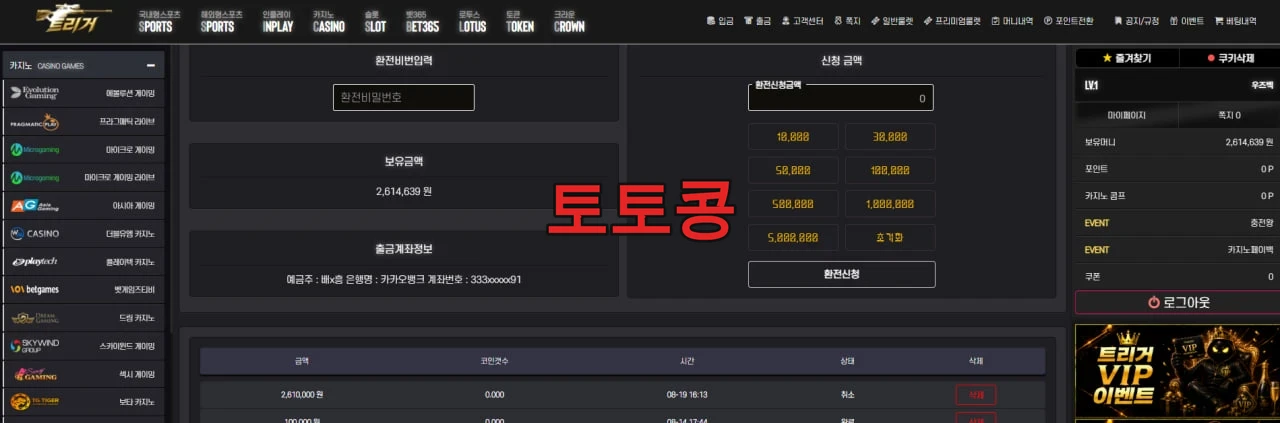 트리거 먹튀 피해 증빙 이미지 2