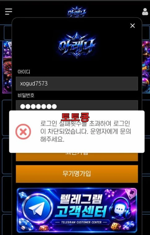 아레나 먹튀 피해 증빙 이미지 1