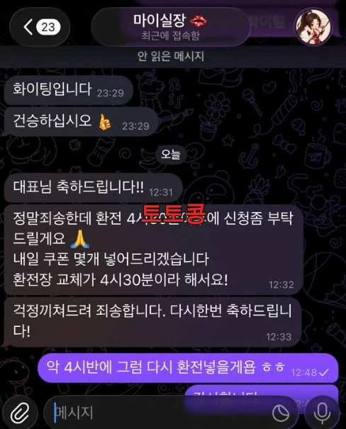 아레나 먹튀 피해 증빙 이미지 3