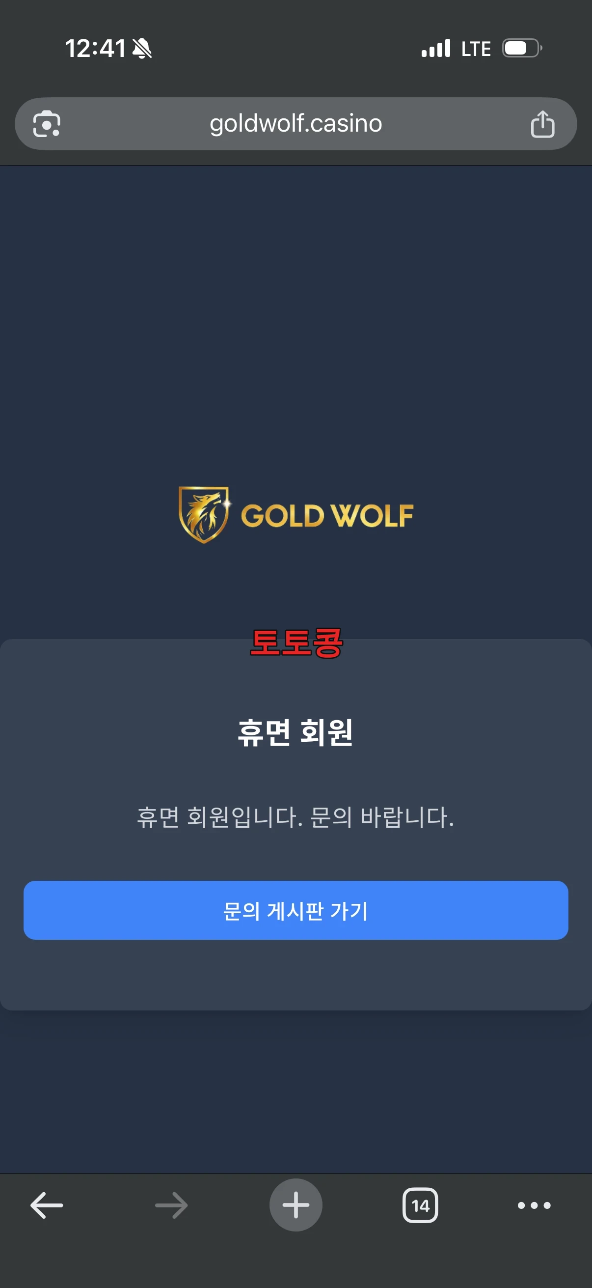 골드울프(goldwolf) 먹튀 피해 증빙 이미지 2